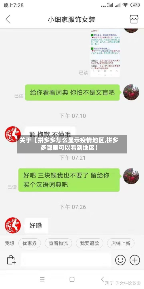关于【拼多多怎么显示疫情地区,拼多多哪里可以看到地区】-第2张图片