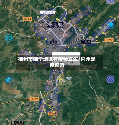 郴州市哪个地区有疫情发生/郴州是疫区吗-第2张图片