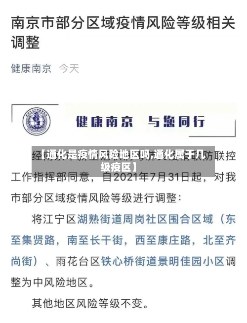 【通化是疫情风险地区吗,通化属于几级疫区】-第2张图片