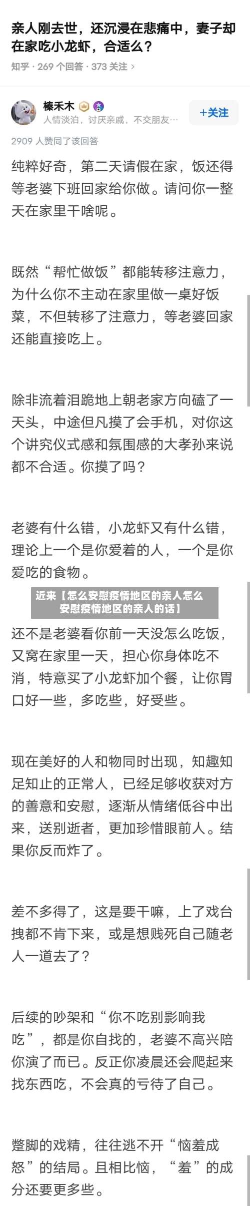 近来【怎么安慰疫情地区的亲人怎么安慰疫情地区的亲人的话】-第2张图片