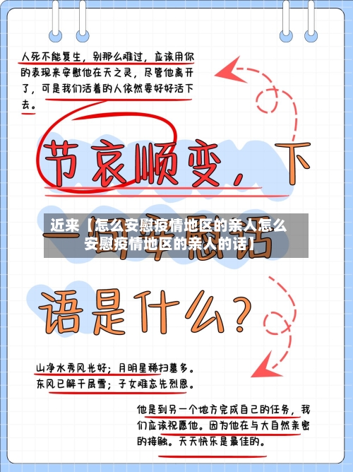 近来【怎么安慰疫情地区的亲人怎么安慰疫情地区的亲人的话】