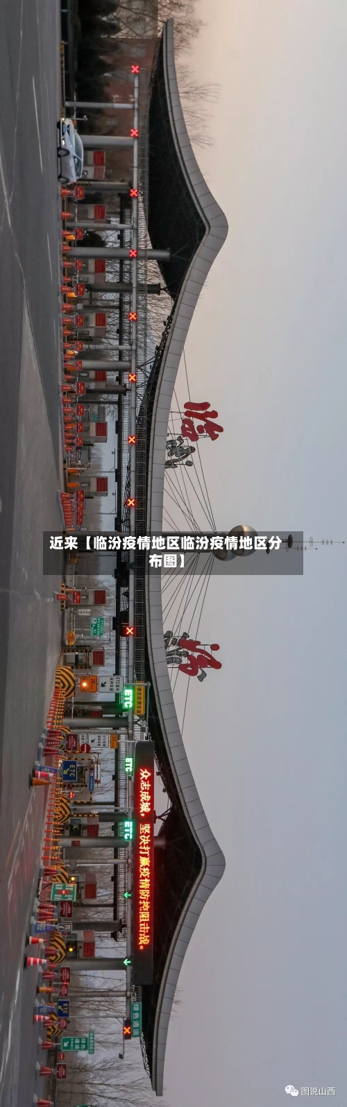 近来【临汾疫情地区临汾疫情地区分布图】-第2张图片
