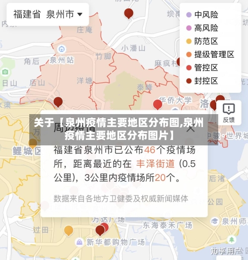 关于【泉州疫情主要地区分布图,泉州疫情主要地区分布图片】-第2张图片