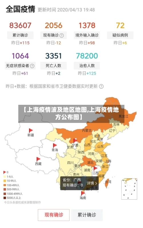 【上海疫情波及地区地图,上海疫情地方公布图】-第2张图片