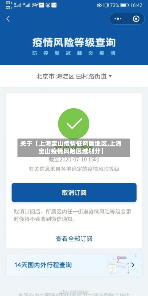 关于【上海宝山疫情低风险地区,上海宝山疫情风险区域划分】