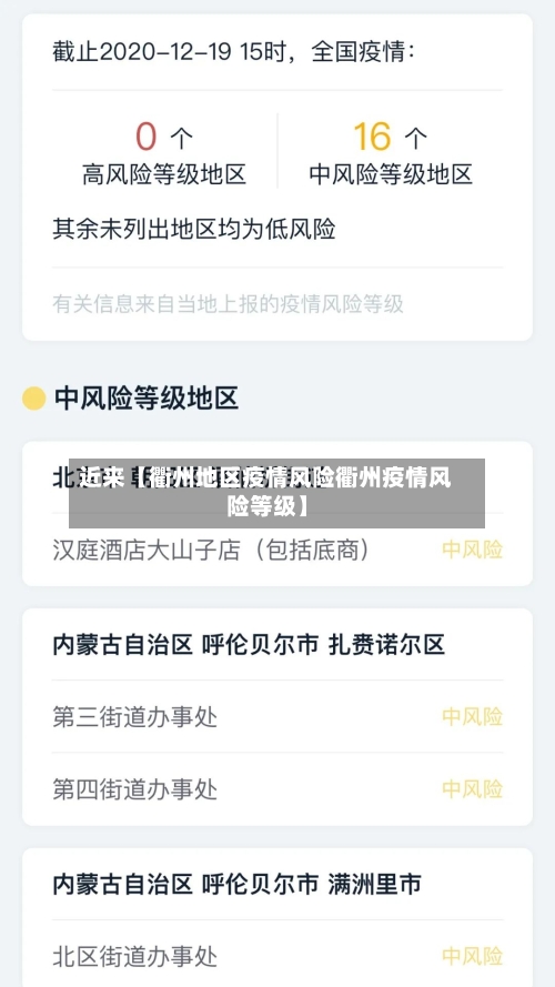 近来【衢州地区疫情风险衢州疫情风险等级】-第2张图片