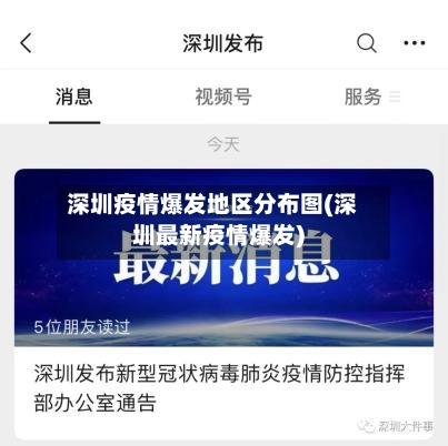 深圳疫情爆发地区分布图(深圳最新疫情爆发)-第2张图片