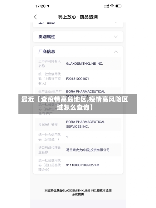 最近【查疫情高危地区,疫情高风险区域怎么查询】