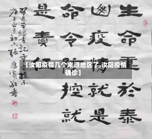 【汝阳疫情几个来源地区了,汝阳疫情确诊】-第2张图片