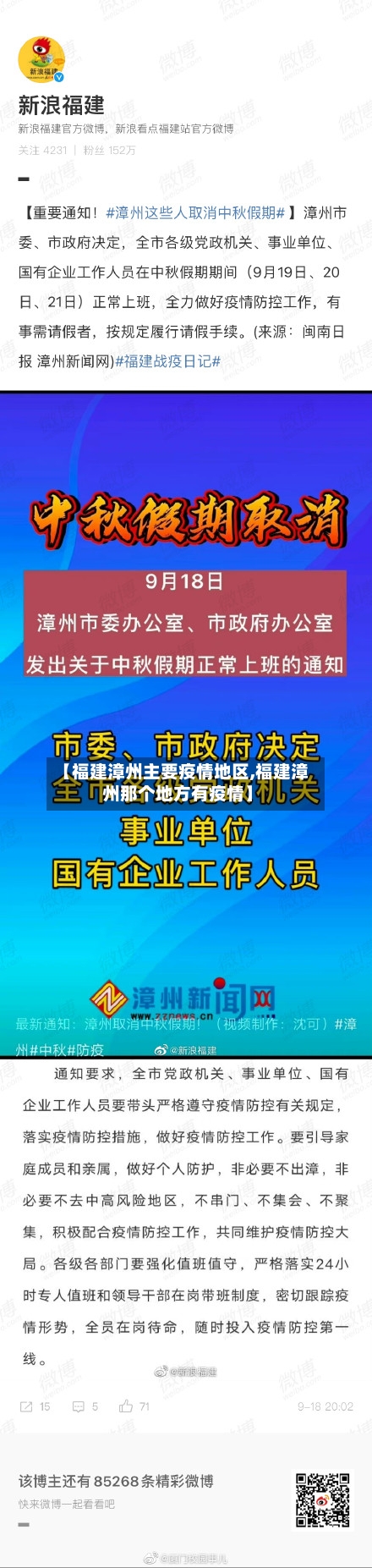 【福建漳州主要疫情地区,福建漳州那个地方有疫情】-第3张图片