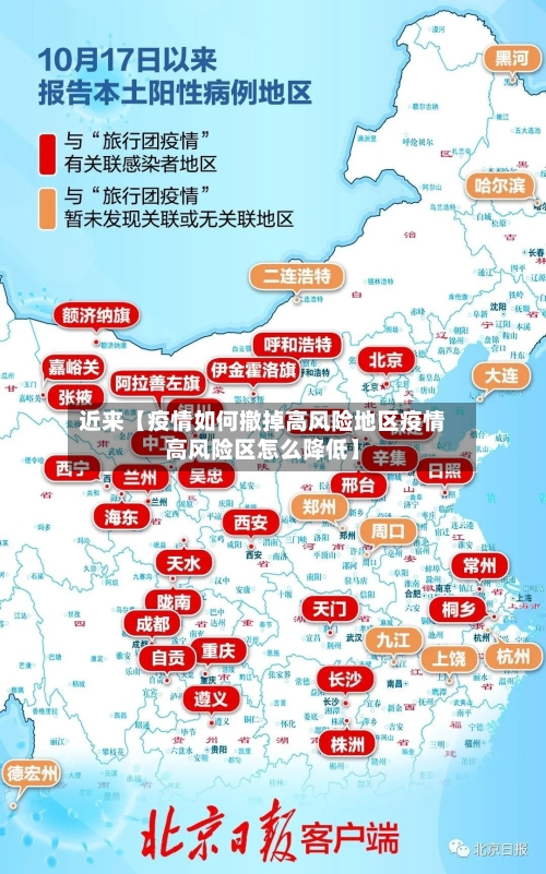 近来【疫情如何撤掉高风险地区疫情高风险区怎么降低】-第2张图片