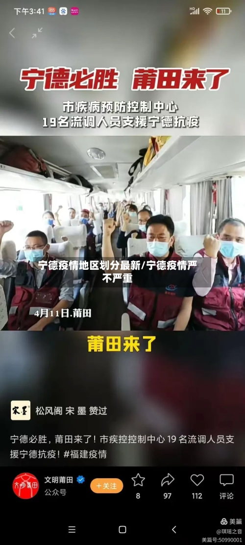 宁德疫情地区划分最新/宁德疫情严不严重-第2张图片
