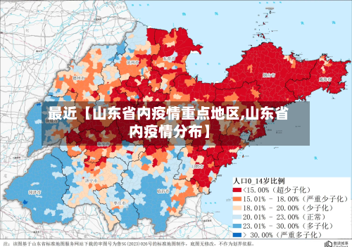 最近【山东省内疫情重点地区,山东省内疫情分布】