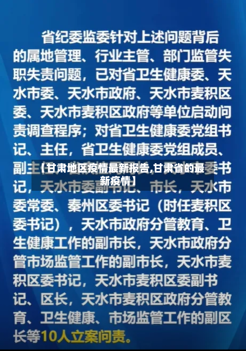 【甘肃地区疫情最新报告,甘肃省的最新疫情】
