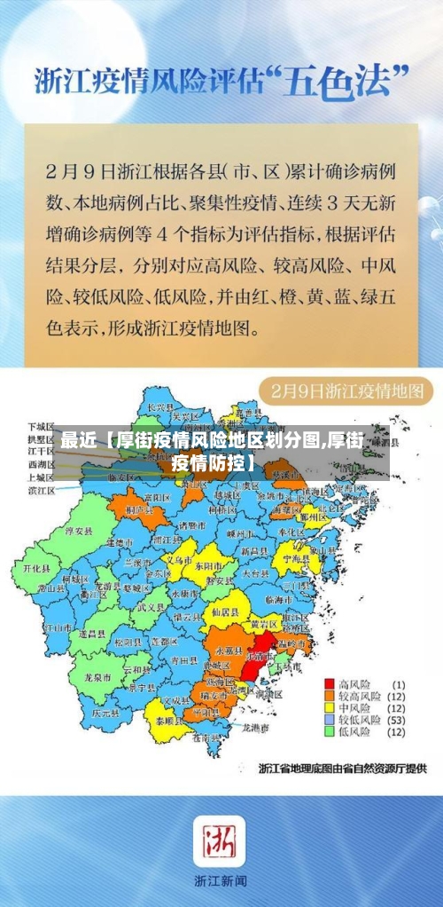 最近【厚街疫情风险地区划分图,厚街疫情防控】