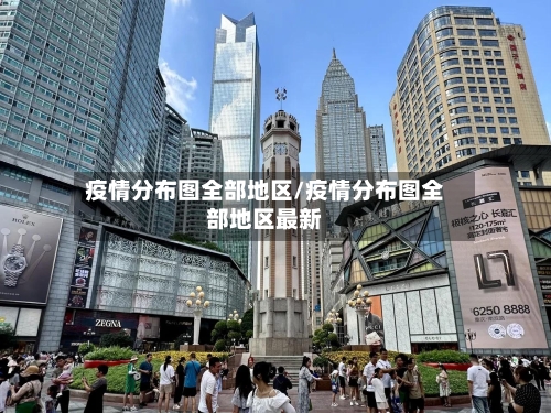 疫情分布图全部地区/疫情分布图全部地区最新-第2张图片