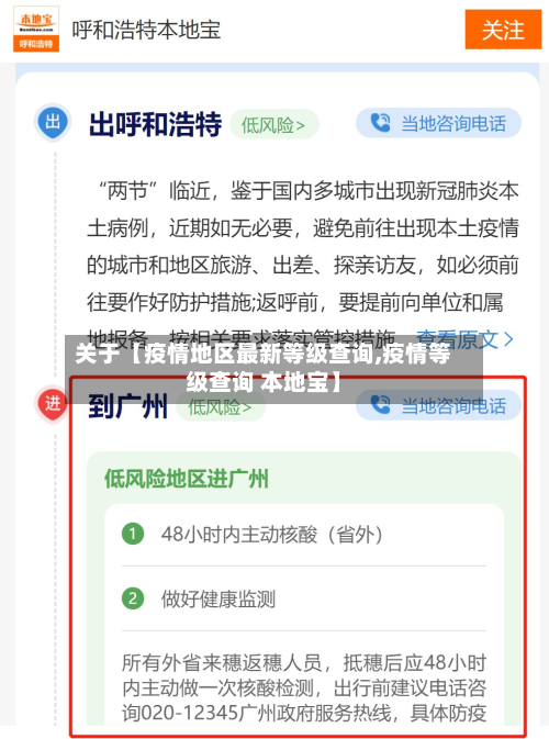 关于【疫情地区最新等级查询,疫情等级查询 本地宝】