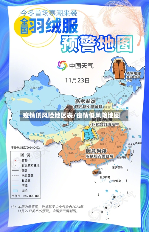 疫情低风险地区表/疫情低风险地图