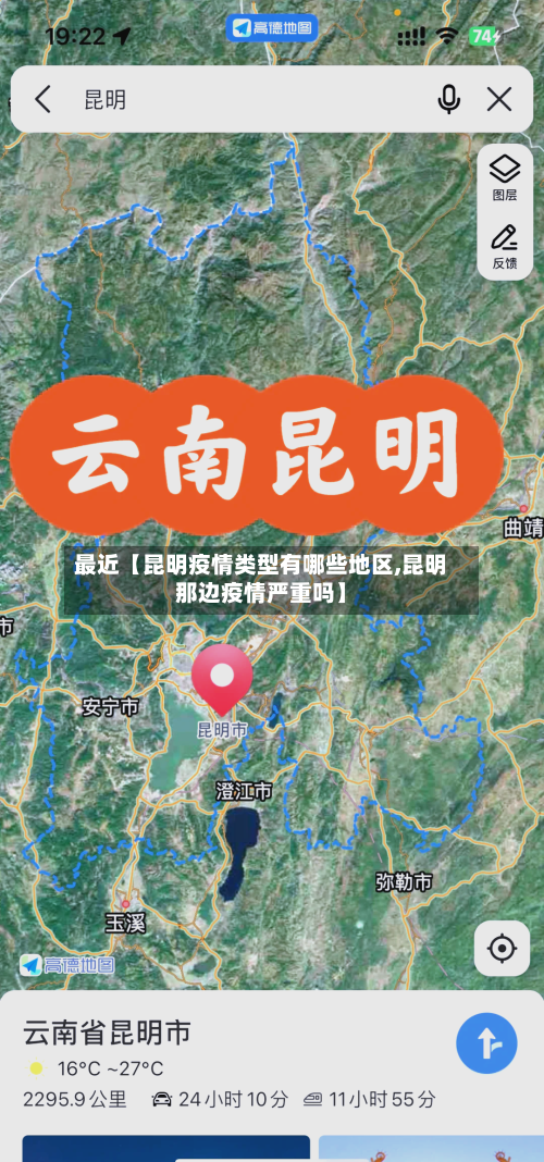 最近【昆明疫情类型有哪些地区,昆明那边疫情严重吗】-第3张图片