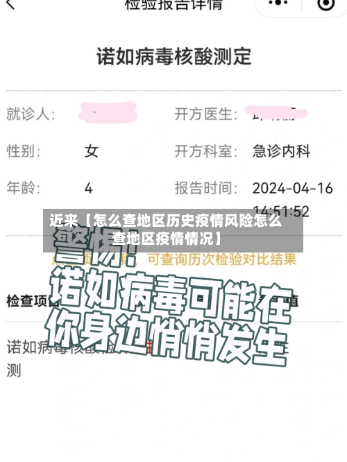 近来【怎么查地区历史疫情风险怎么查地区疫情情况】