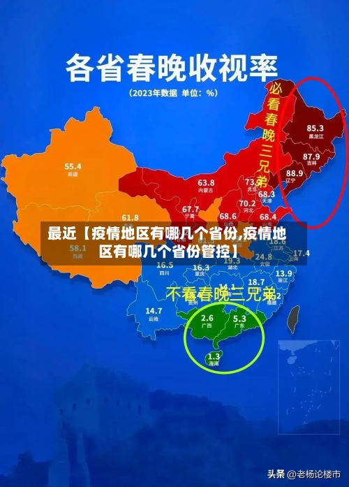 最近【疫情地区有哪几个省份,疫情地区有哪几个省份管控】