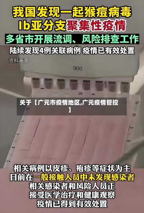 关于【广元市疫情地区,广元疫情管控】-第3张图片