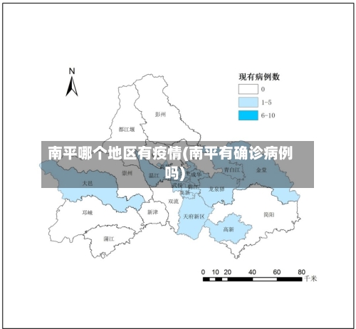 南平哪个地区有疫情(南平有确诊病例吗)-第2张图片