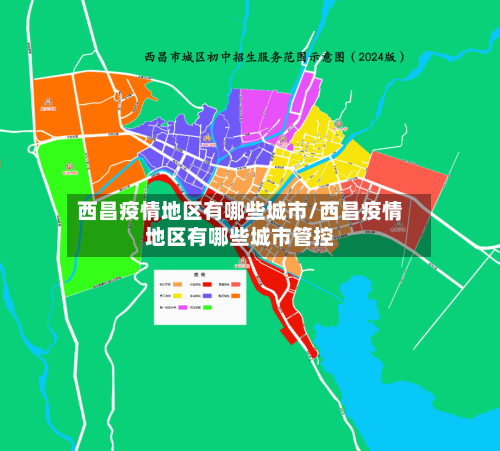 西昌疫情地区有哪些城市/西昌疫情地区有哪些城市管控