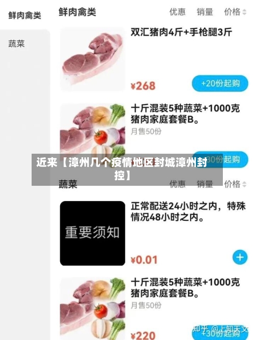 近来【漳州几个疫情地区封城漳州封控】