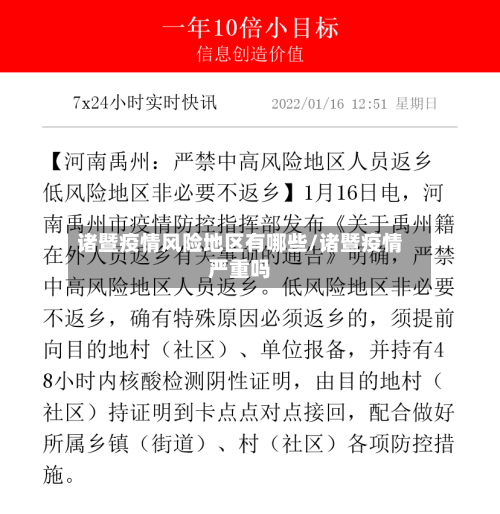 诸暨疫情风险地区有哪些/诸暨疫情严重吗
