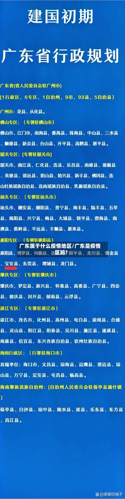 广东属于什么疫情地区/广东是疫情区吗?-第2张图片