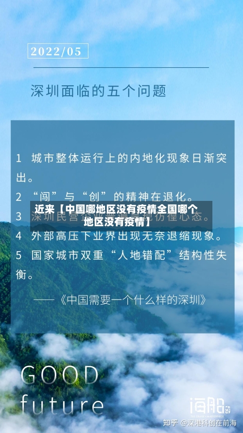 近来【中国哪地区没有疫情全国哪个地区没有疫情】