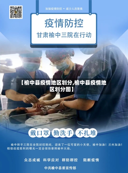 【榆中县疫情地区划分,榆中县疫情地区划分图】-第3张图片