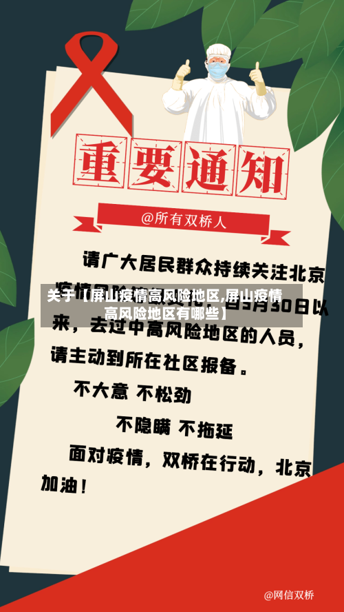 关于【屏山疫情高风险地区,屏山疫情高风险地区有哪些】-第2张图片