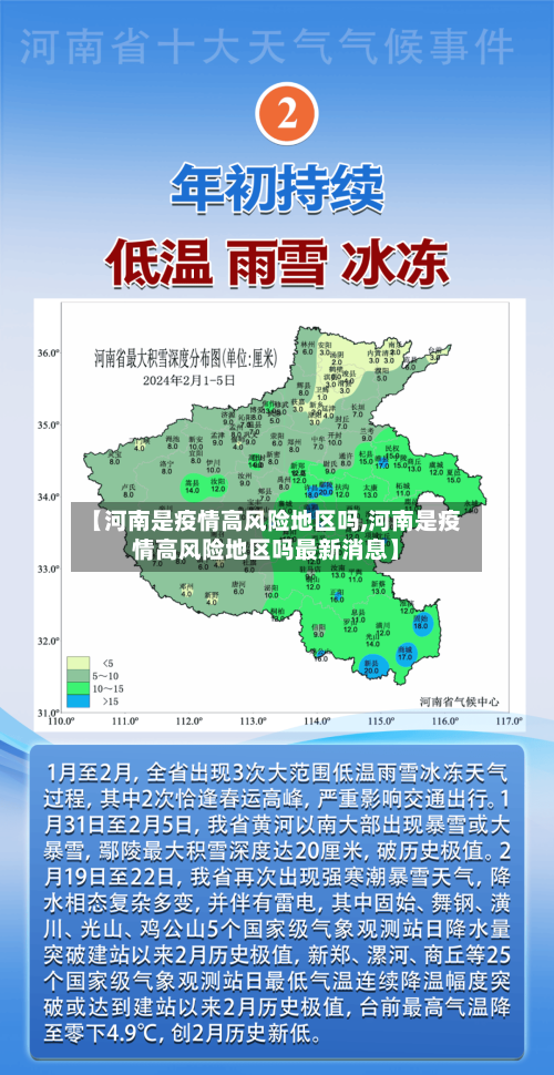 【河南是疫情高风险地区吗,河南是疫情高风险地区吗最新消息】-第2张图片
