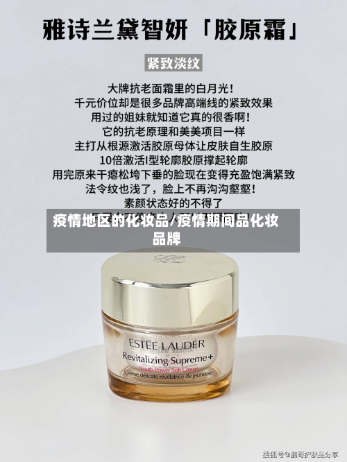 疫情地区的化妆品/疫情期间品化妆品牌-第3张图片