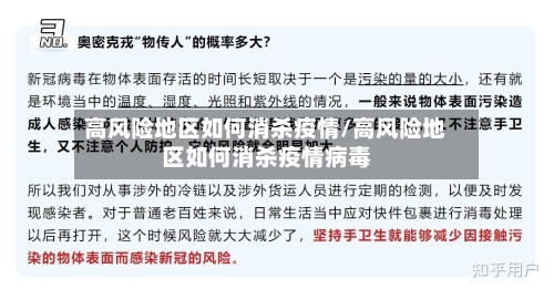 高风险地区如何消杀疫情/高风险地区如何消杀疫情病毒-第3张图片
