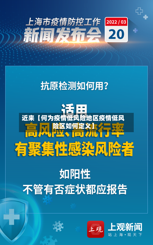 近来【何为疫情低风险地区疫情低风险区如何定义】