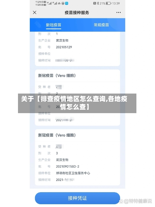 关于【排查疫情地区怎么查询,各地疫情怎么查】-第2张图片