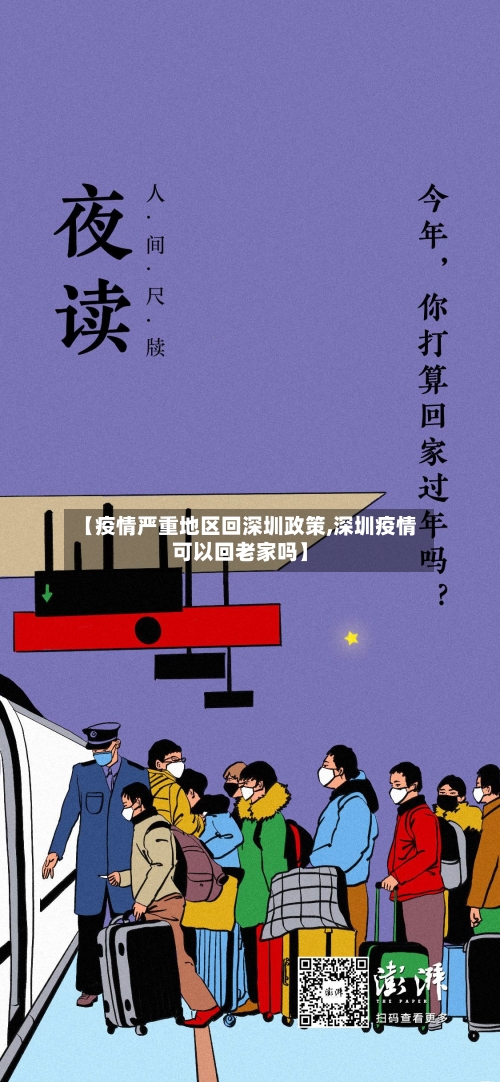【疫情严重地区回深圳政策,深圳疫情可以回老家吗】-第3张图片