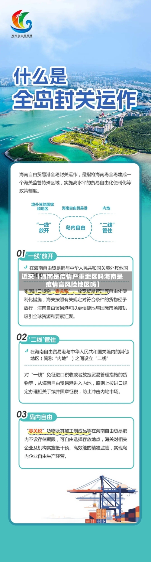 近来【海南是疫情严重地区吗海南是疫情高风险地区吗】-第3张图片