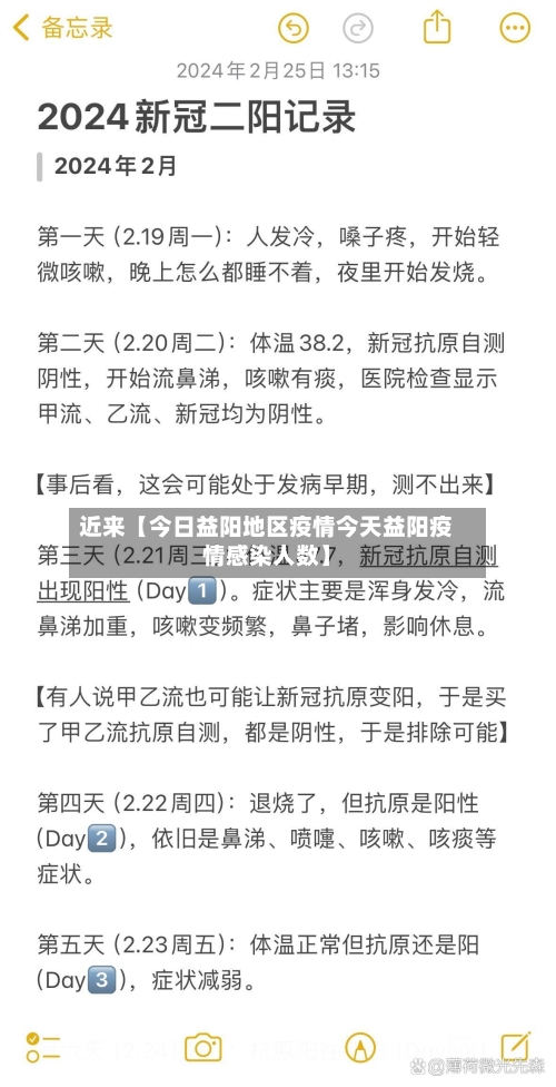 近来【今日益阳地区疫情今天益阳疫情感染人数】-第2张图片