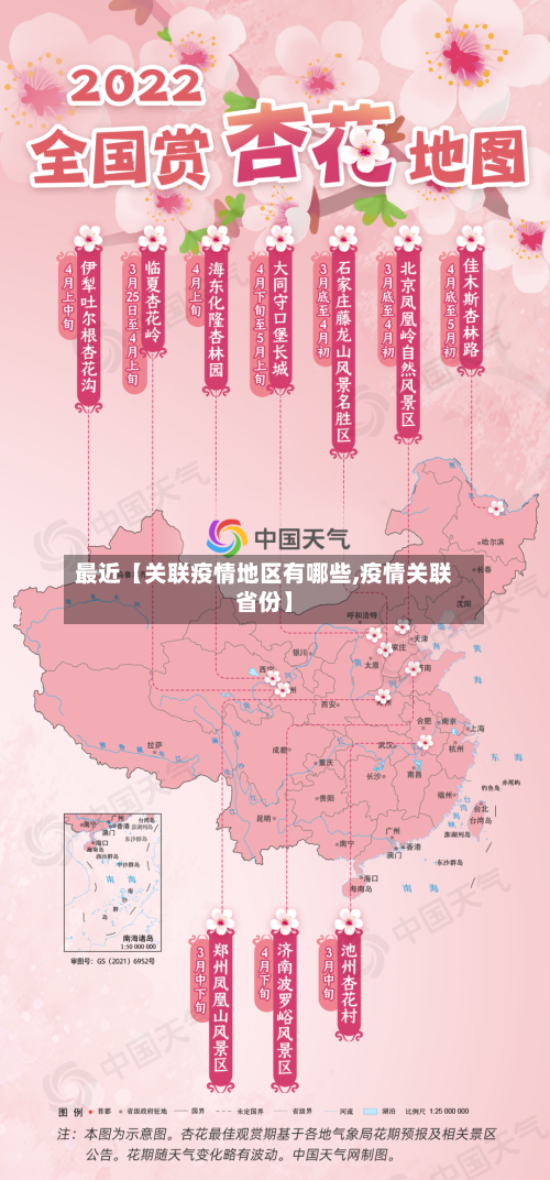 最近【关联疫情地区有哪些,疫情关联省份】-第2张图片