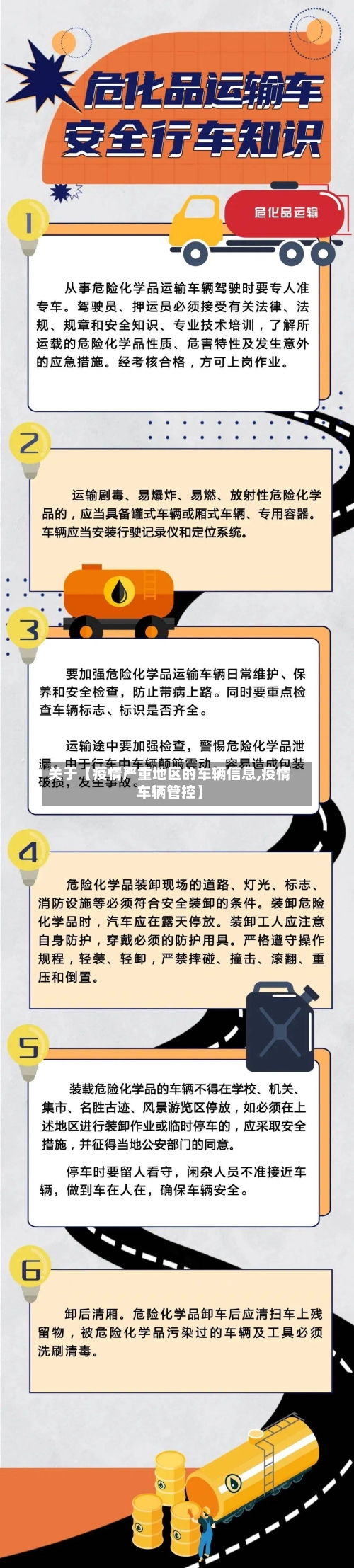 关于【疫情严重地区的车辆信息,疫情车辆管控】-第3张图片