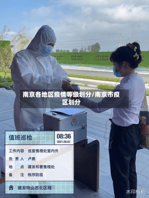 南京各地区疫情等级划分/南京市疫区划分-第2张图片