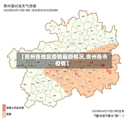 【贵州各地区疫情最新情况,贵州各市疫情】-第3张图片