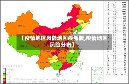 【疫情地区风险地图最新版,疫情地区风险分布】-第3张图片