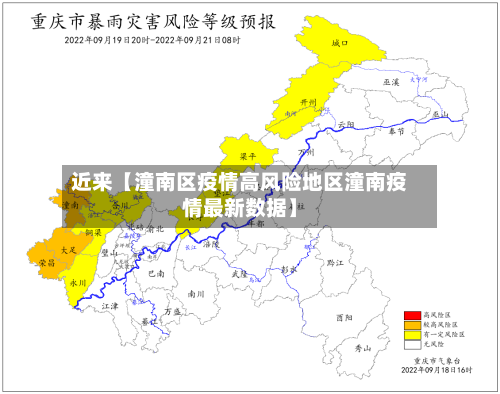 近来【潼南区疫情高风险地区潼南疫情最新数据】-第2张图片