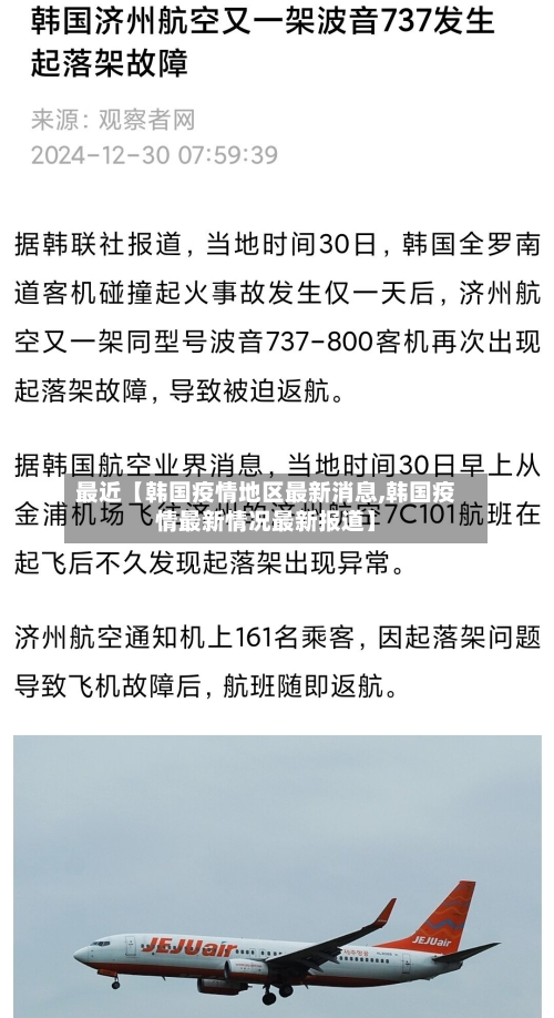 最近【韩国疫情地区最新消息,韩国疫情最新情况最新报道】-第3张图片
