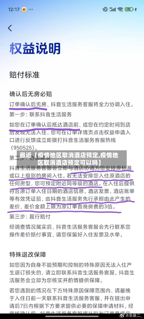 最近【疫情地区取消酒店预定,疫情地区取消酒店预定可以吗】